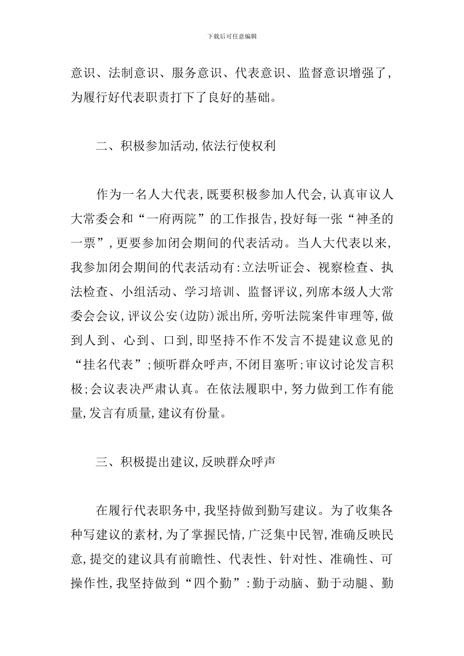 2019年人大代表述职报告_第2页