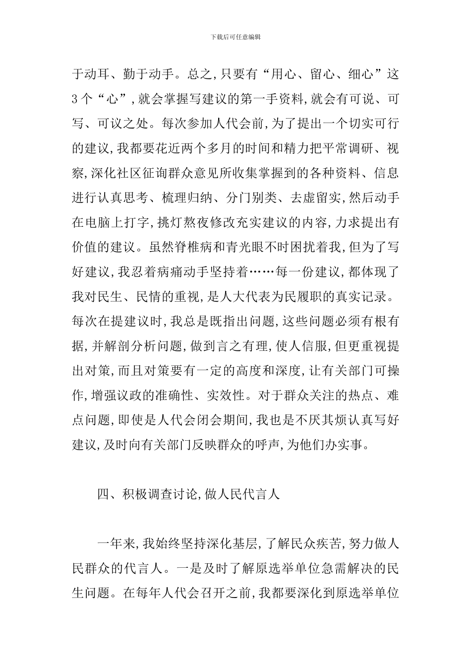 2019年人大代表述职报告_第3页