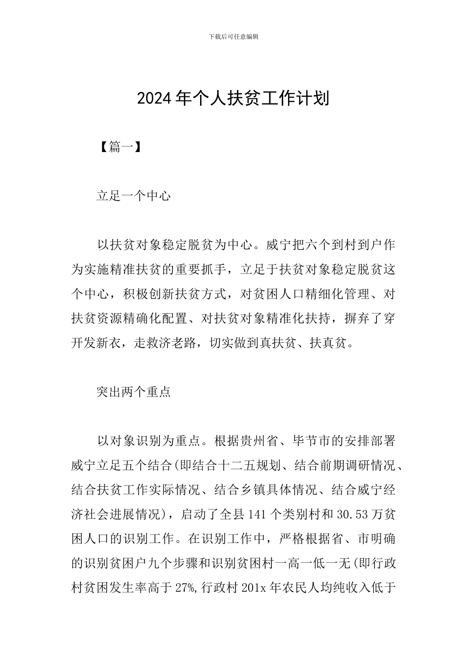 2019年个人扶贫工作计划_第1页