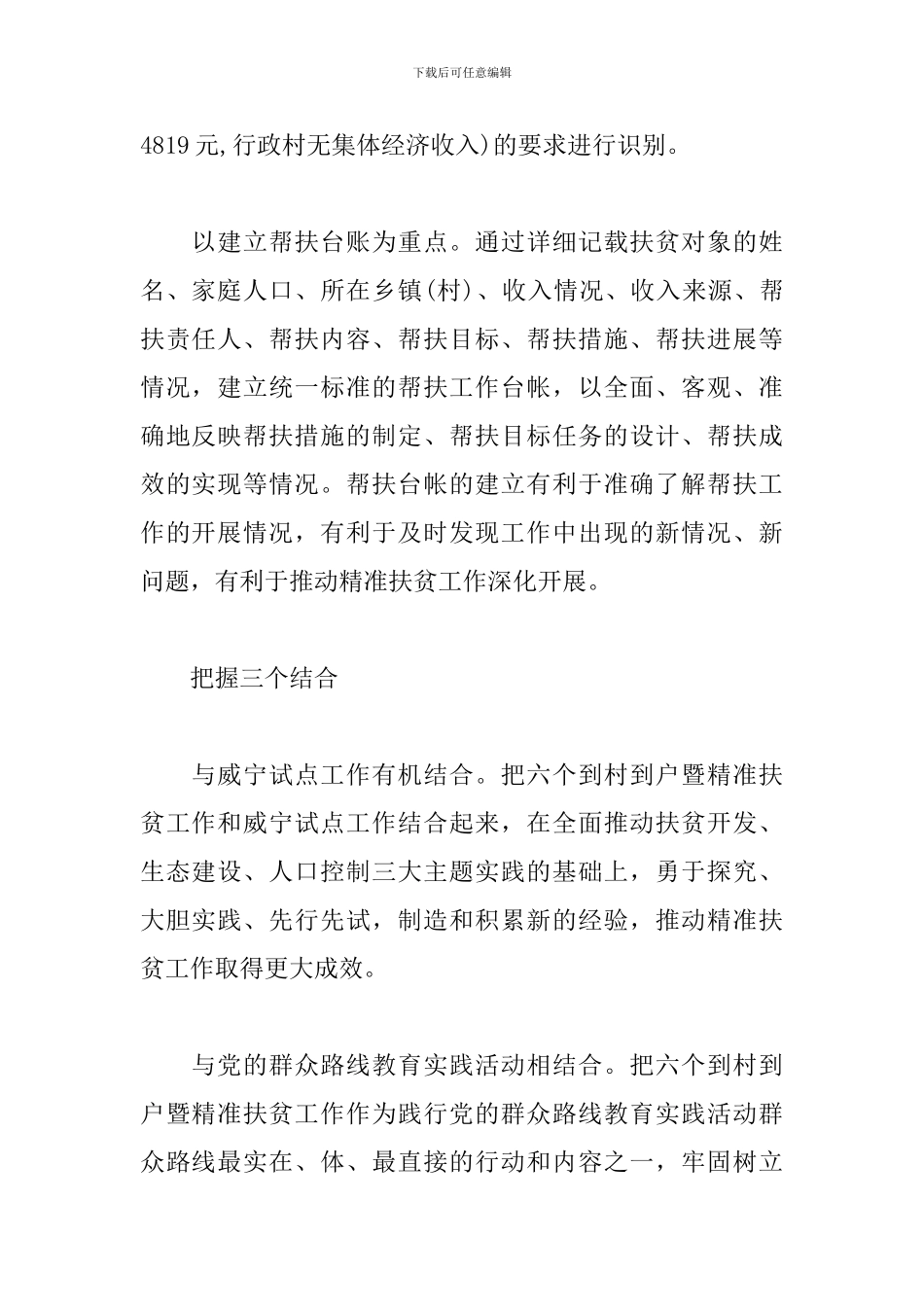 2019年个人扶贫工作计划_第2页
