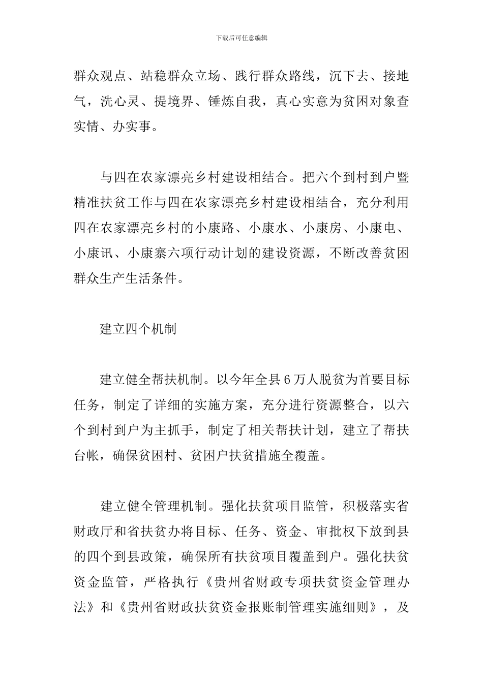 2019年个人扶贫工作计划_第3页