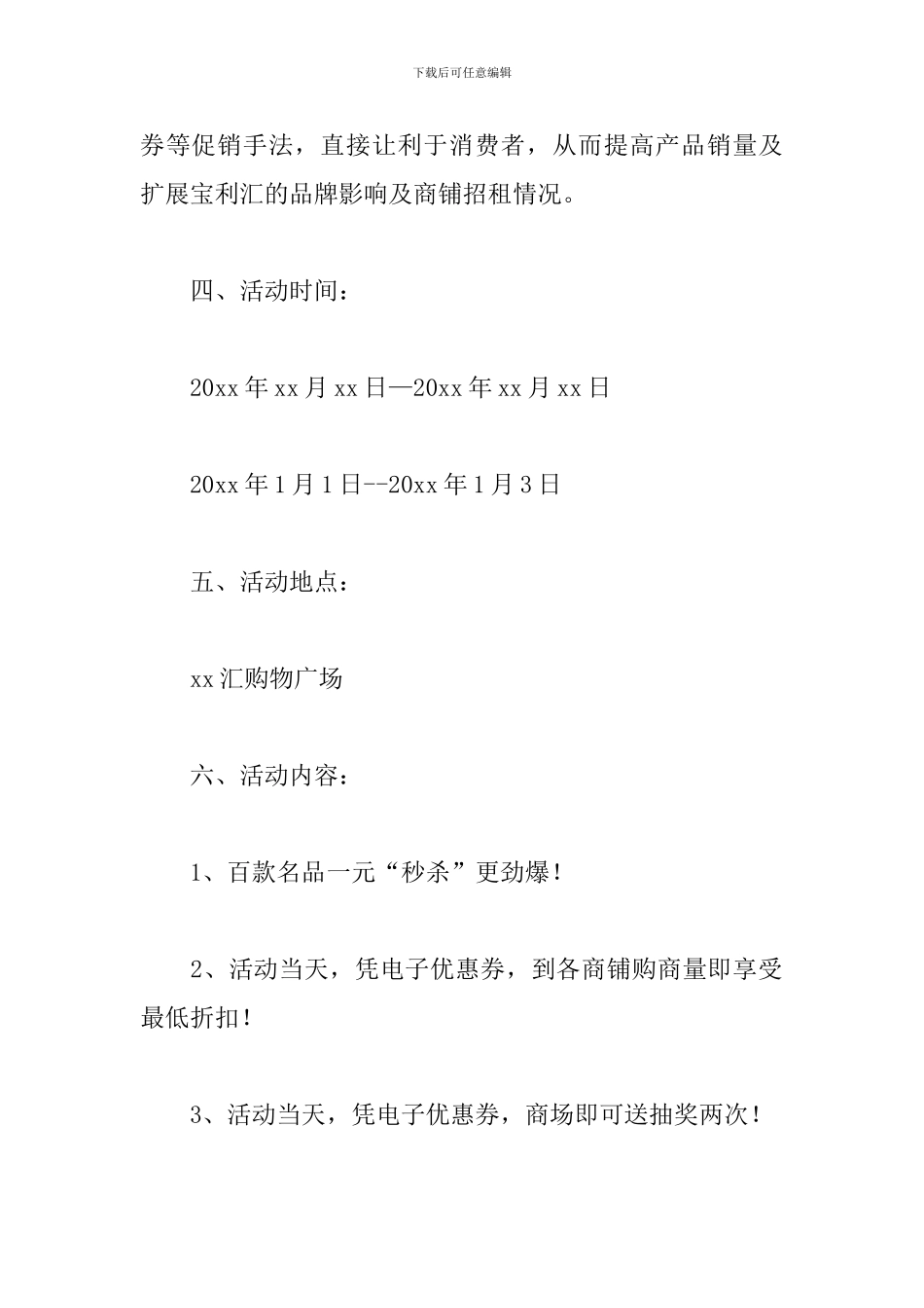 2019年元旦活动方案_第2页