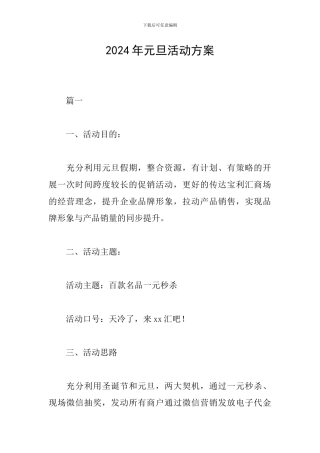 2019年元旦活动方案