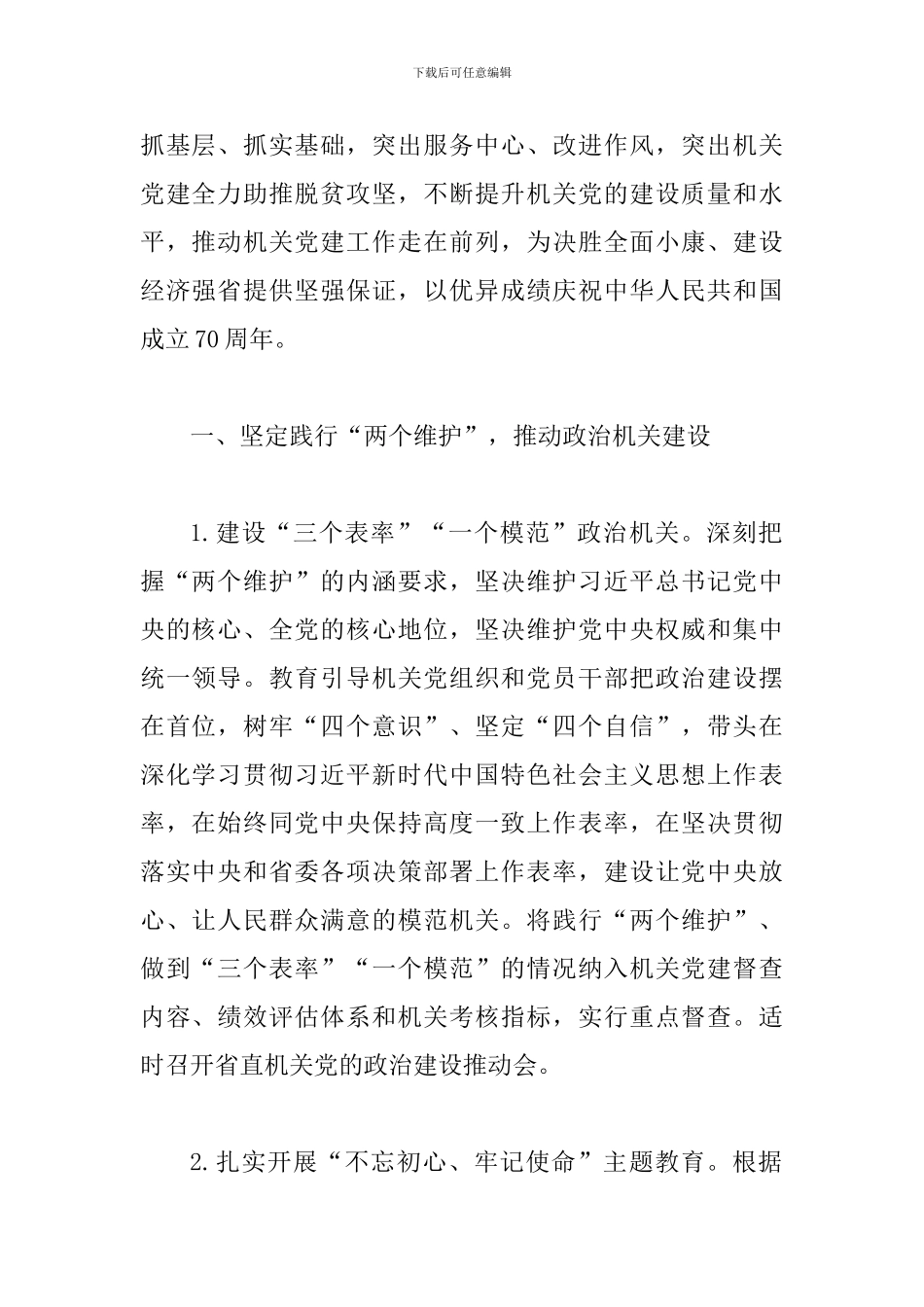 2019年党建工作要点范文2篇_第2页