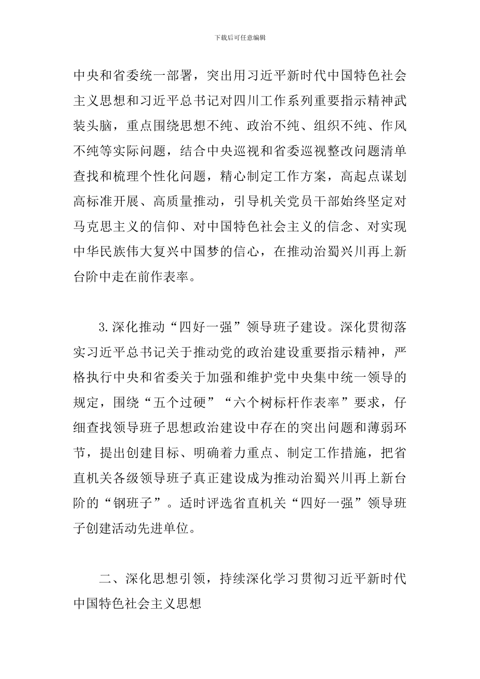2019年党建工作要点范文2篇_第3页