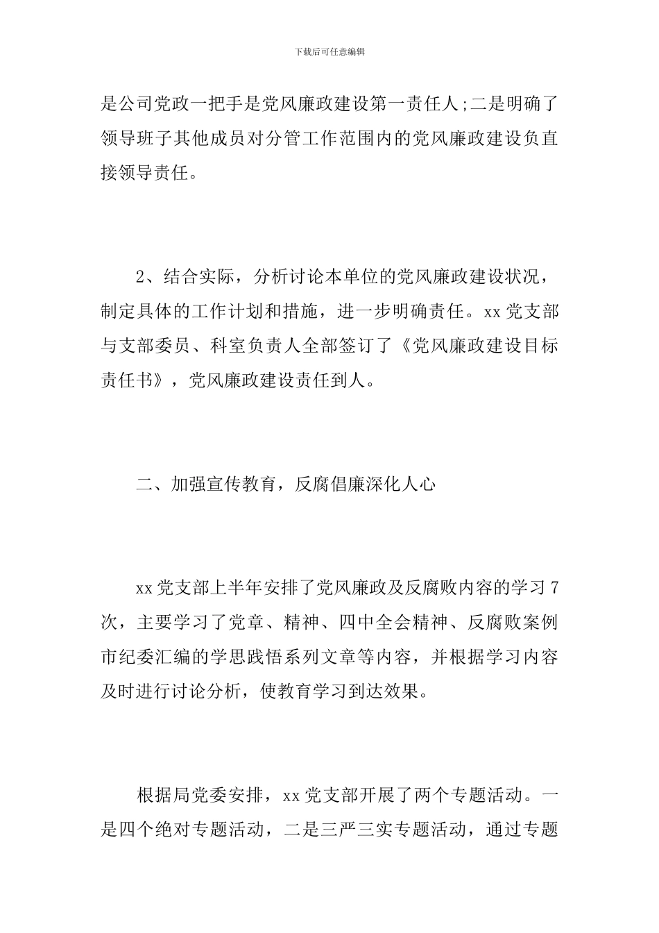 2019年党风廉政建设工作总结范文_第2页