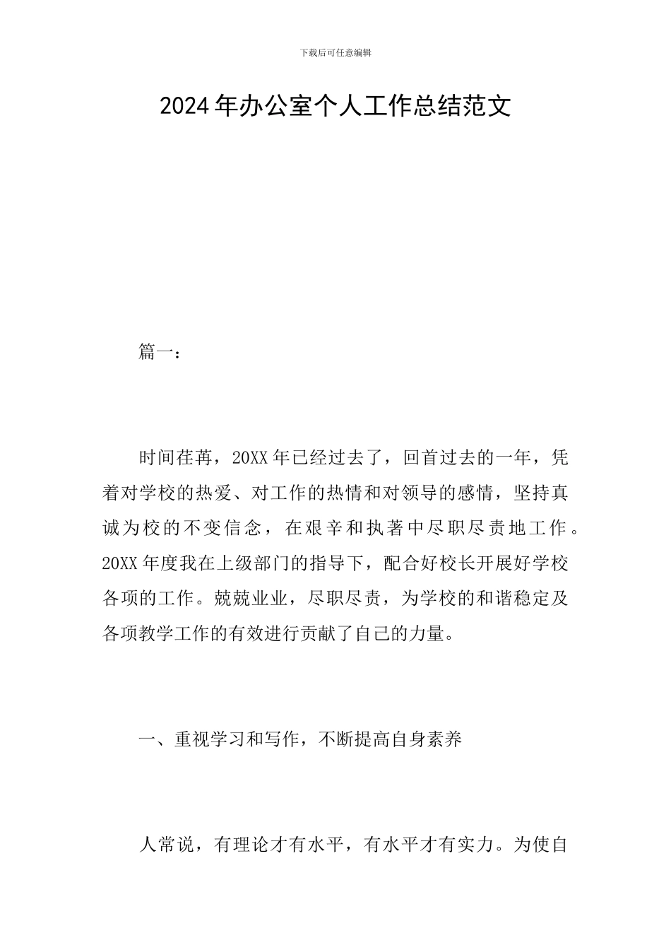 2019年办公室个人工作总结范文_第1页