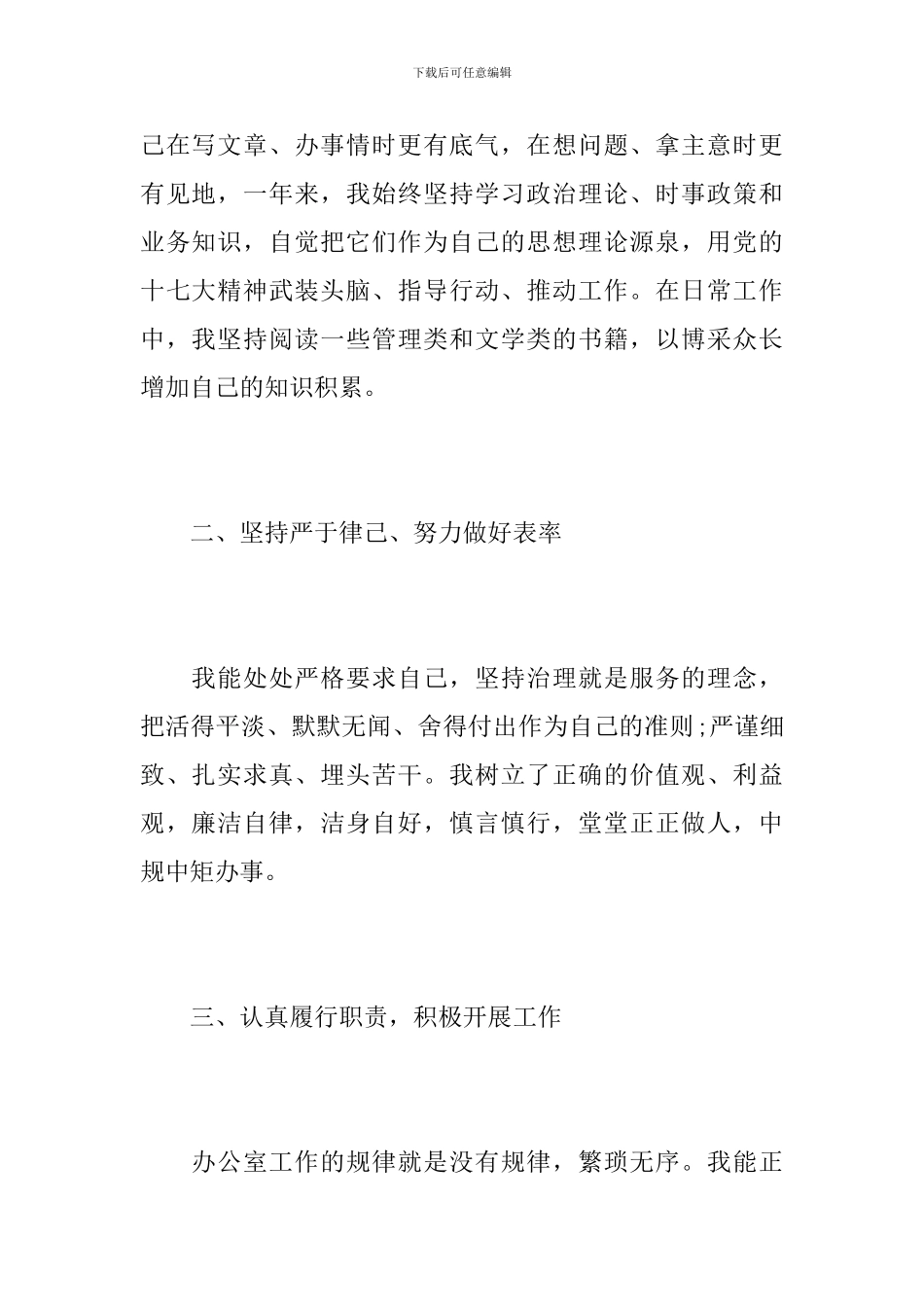 2019年办公室个人工作总结范文_第2页