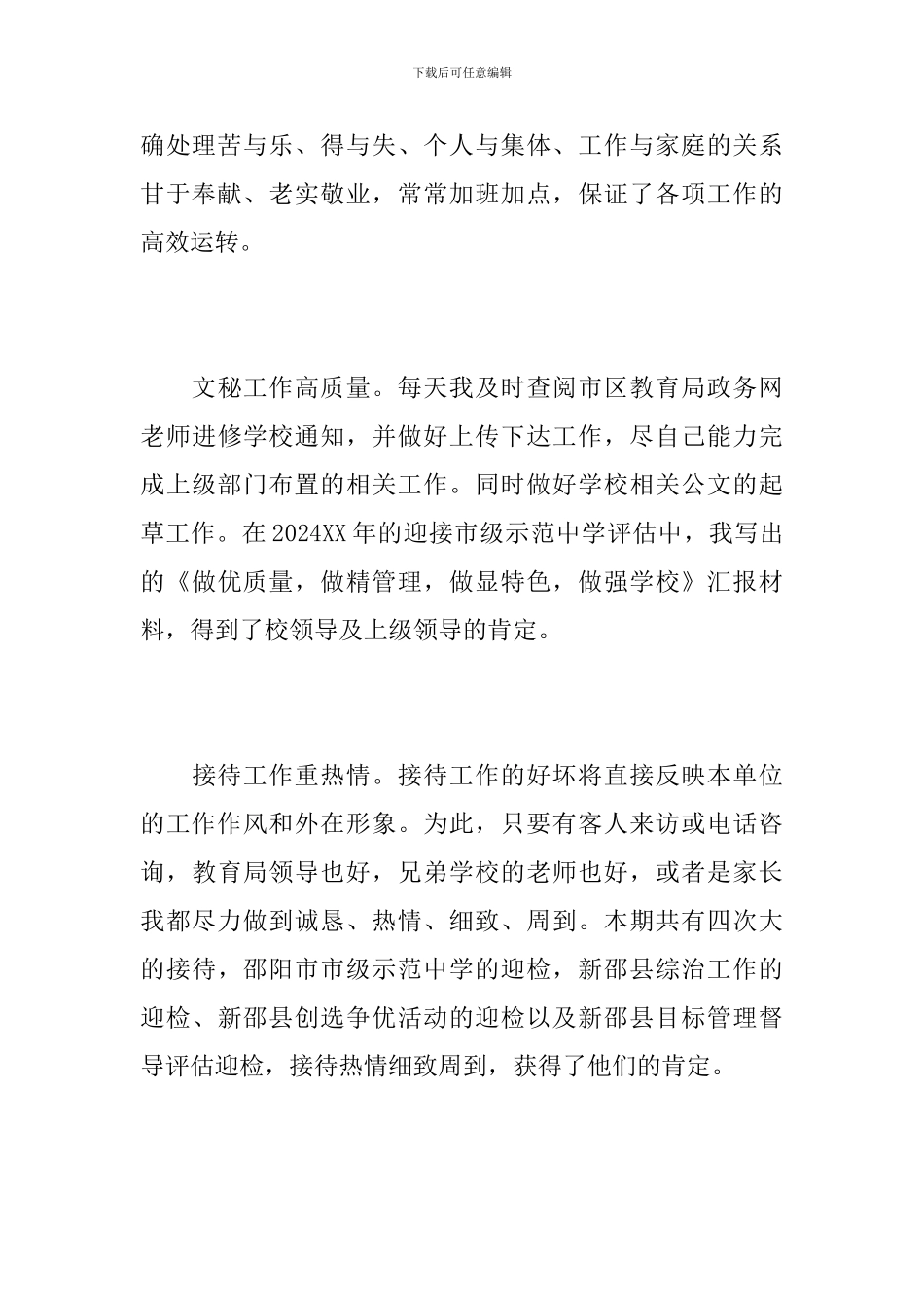 2019年办公室个人工作总结范文_第3页