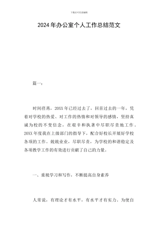 2019年办公室个人工作总结范文
