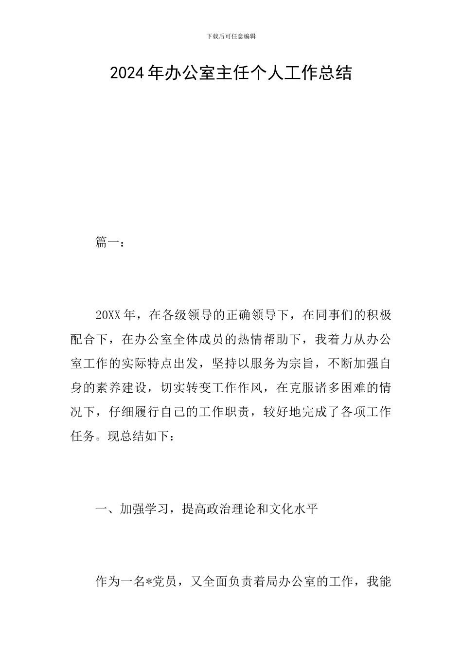 2019年办公室主任个人工作总结_第1页