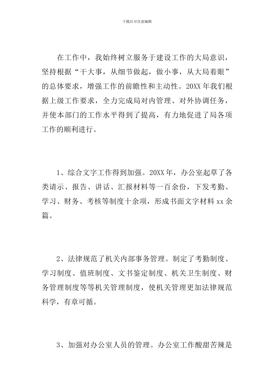 2019年办公室主任个人工作总结_第3页