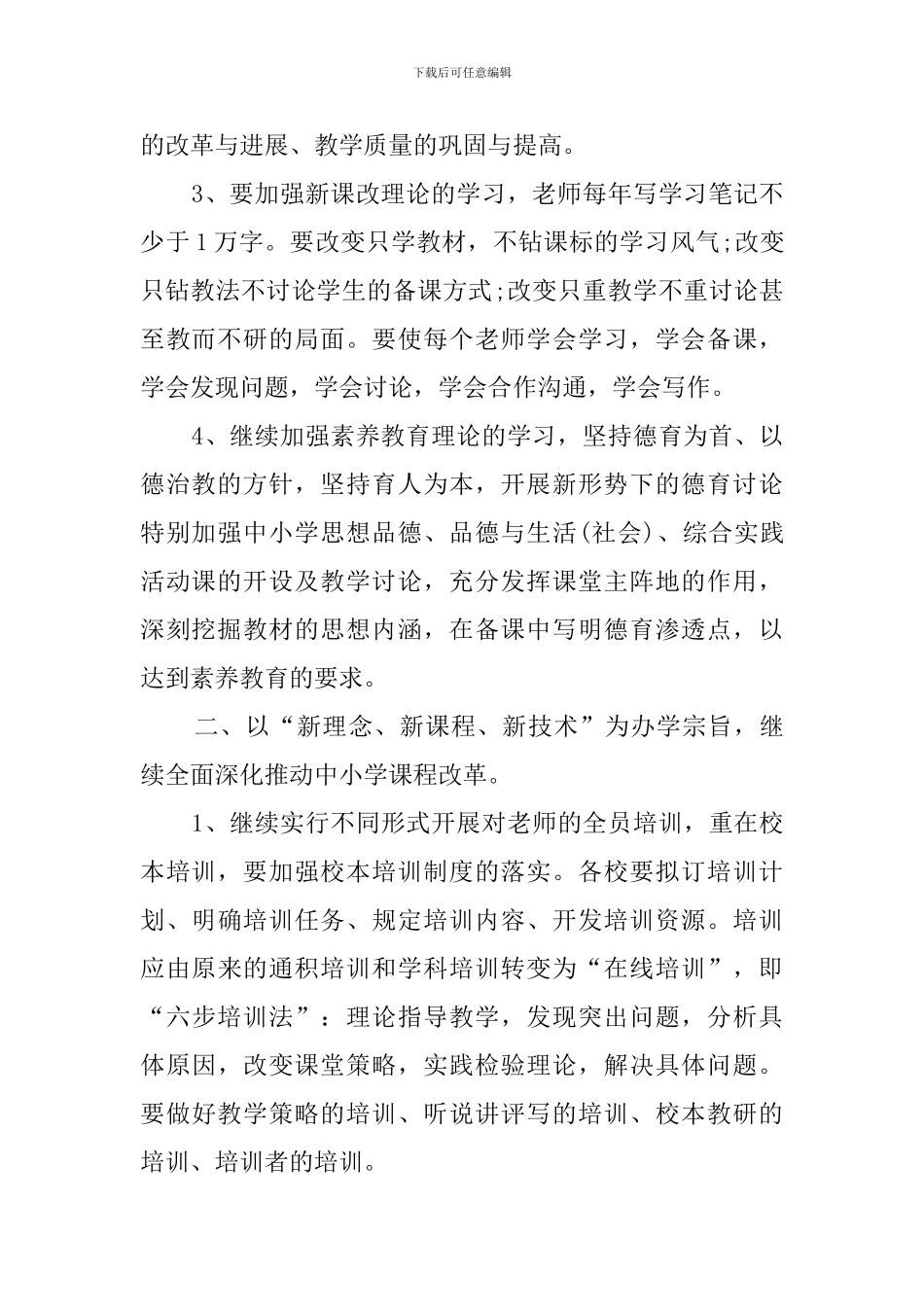 2019年学校教学工作计划范文_第2页