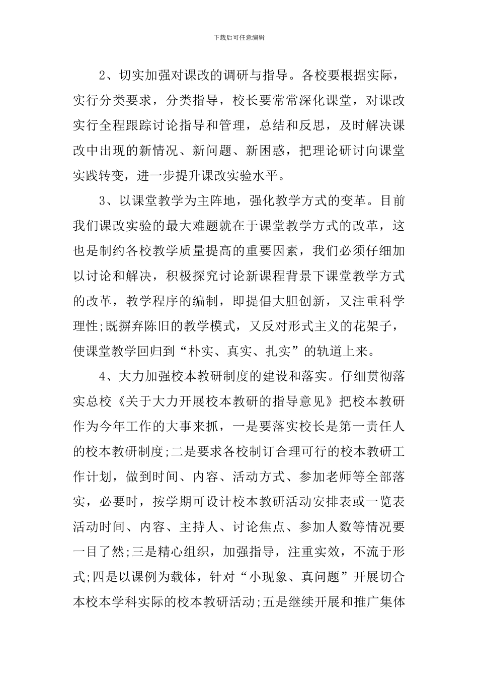 2019年学校教学工作计划范文_第3页