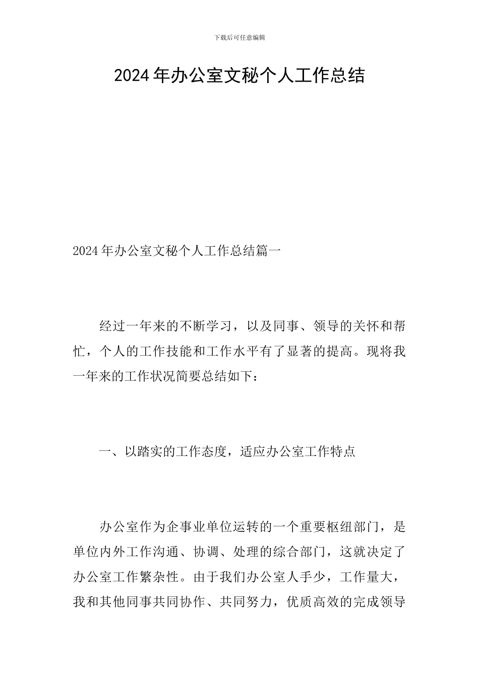 2019年办公室文秘个人工作总结_第1页