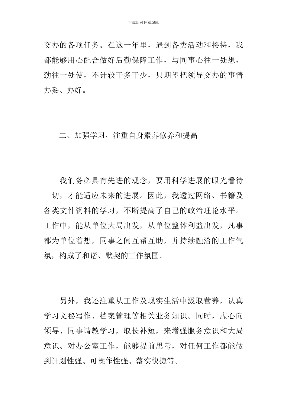 2019年办公室文秘个人工作总结_第2页