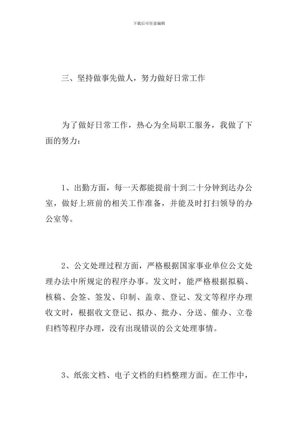 2019年办公室文秘个人工作总结_第3页