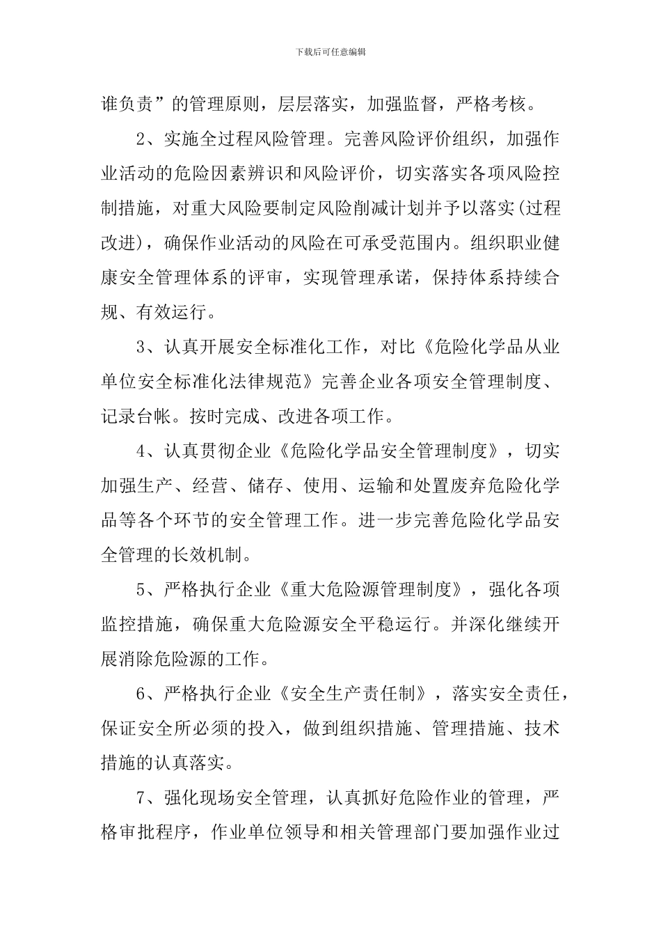2019年安全工作计划范文_第3页