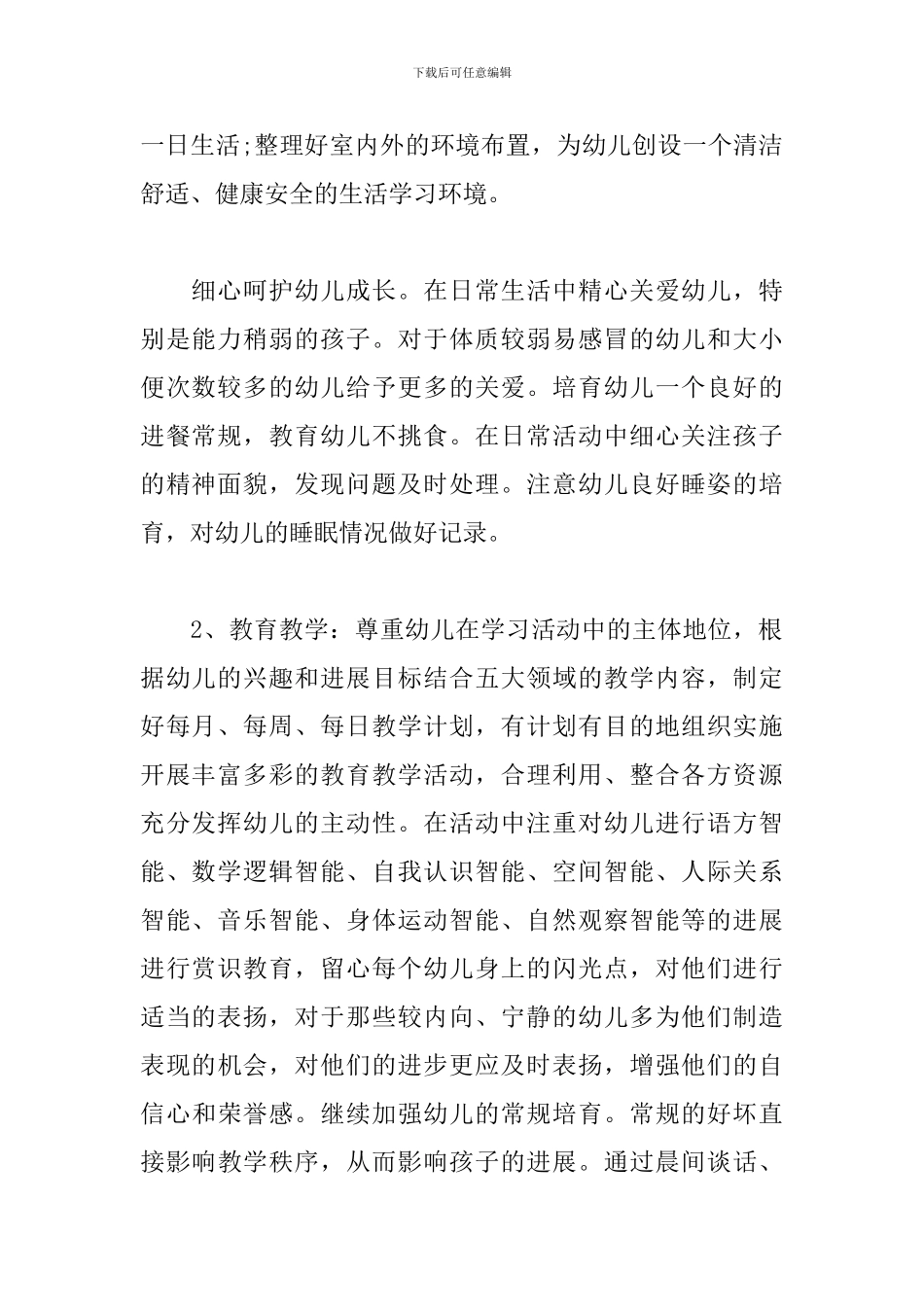 2019年学前班保育工作计划_第2页