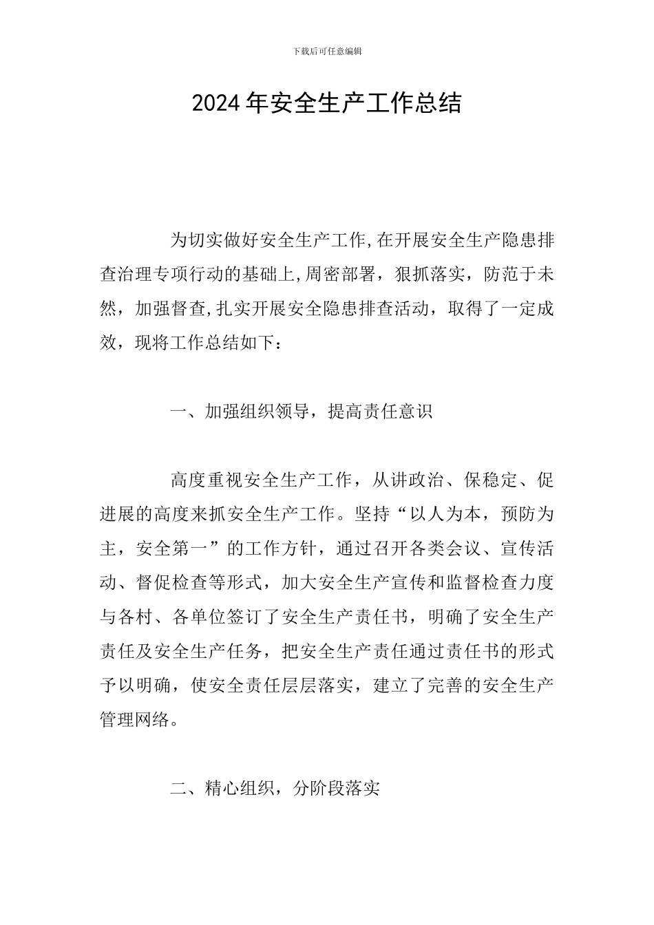 2019年安全生产工作总结_第1页