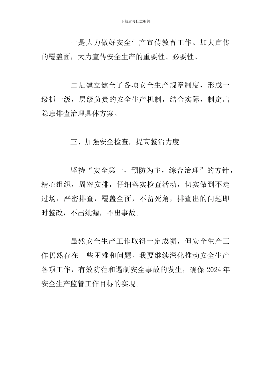 2019年安全生产工作总结_第2页