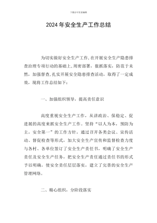 2019年安全生产工作总结