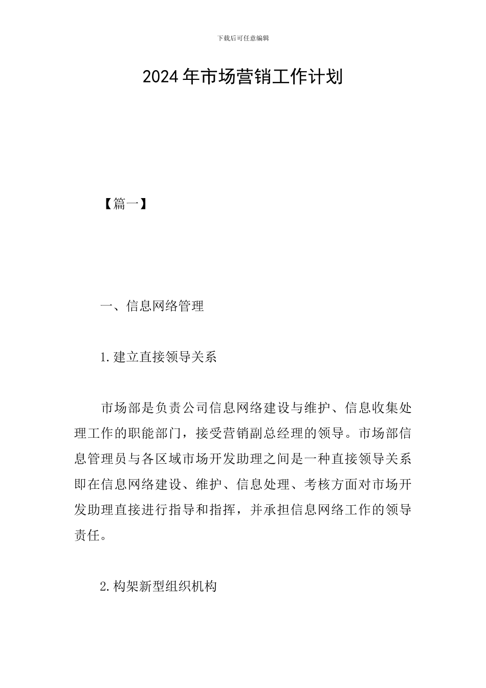 2019年市场营销工作计划_第1页