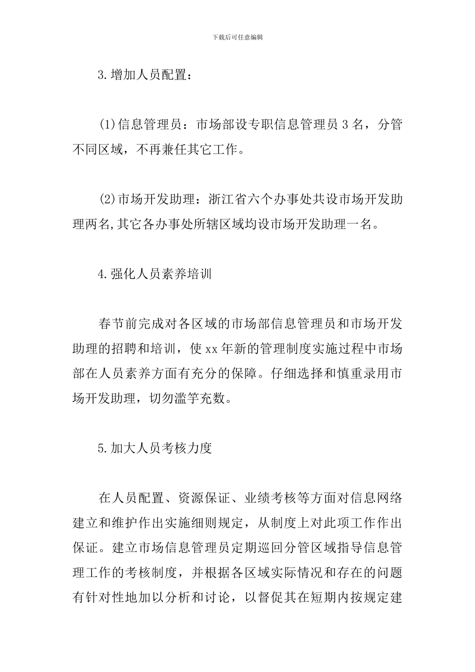 2019年市场营销工作计划_第2页