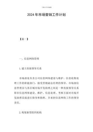 2019年市场营销工作计划