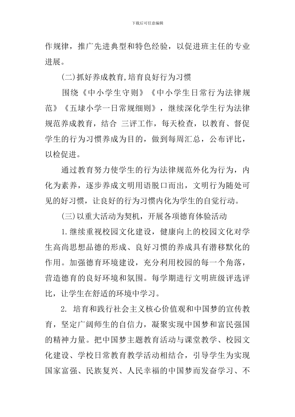 2019年小学德育工作计划_第2页