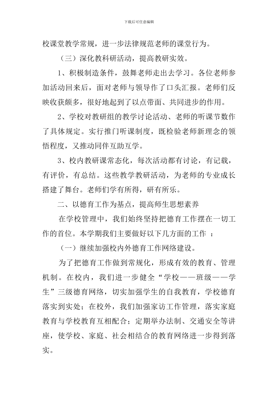 2019年小学学校工作总结范文_第2页