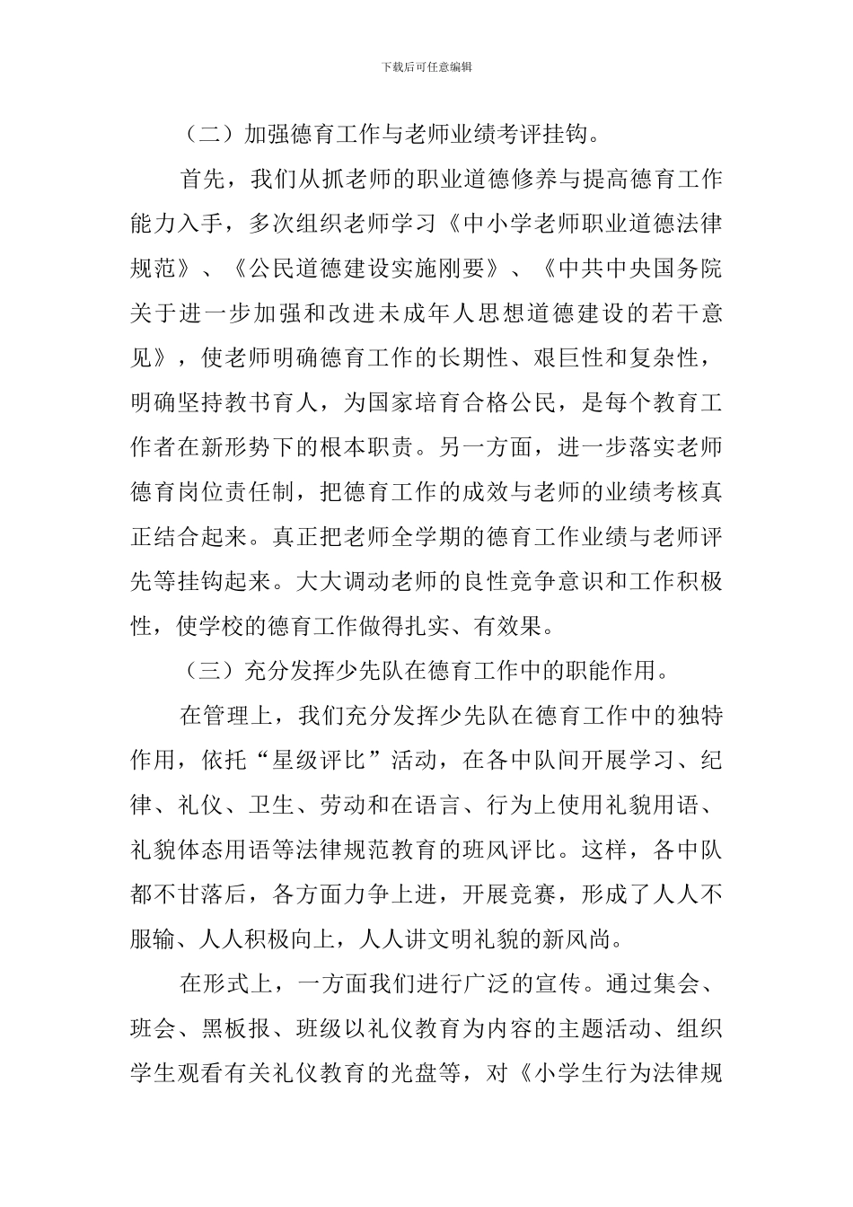 2019年小学学校工作总结范文_第3页