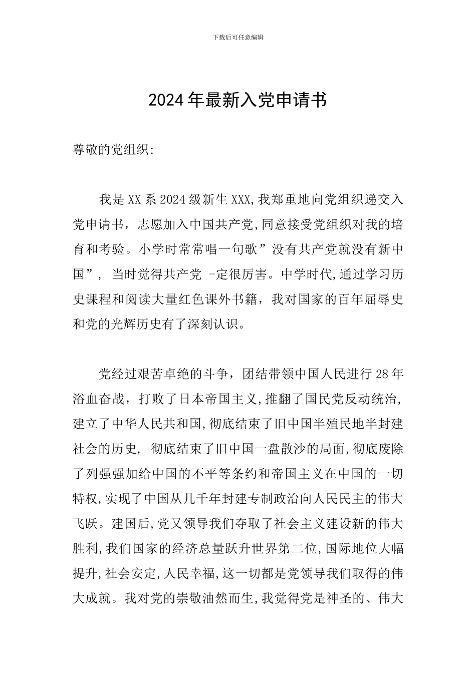 2019年最新入党申请书_第1页