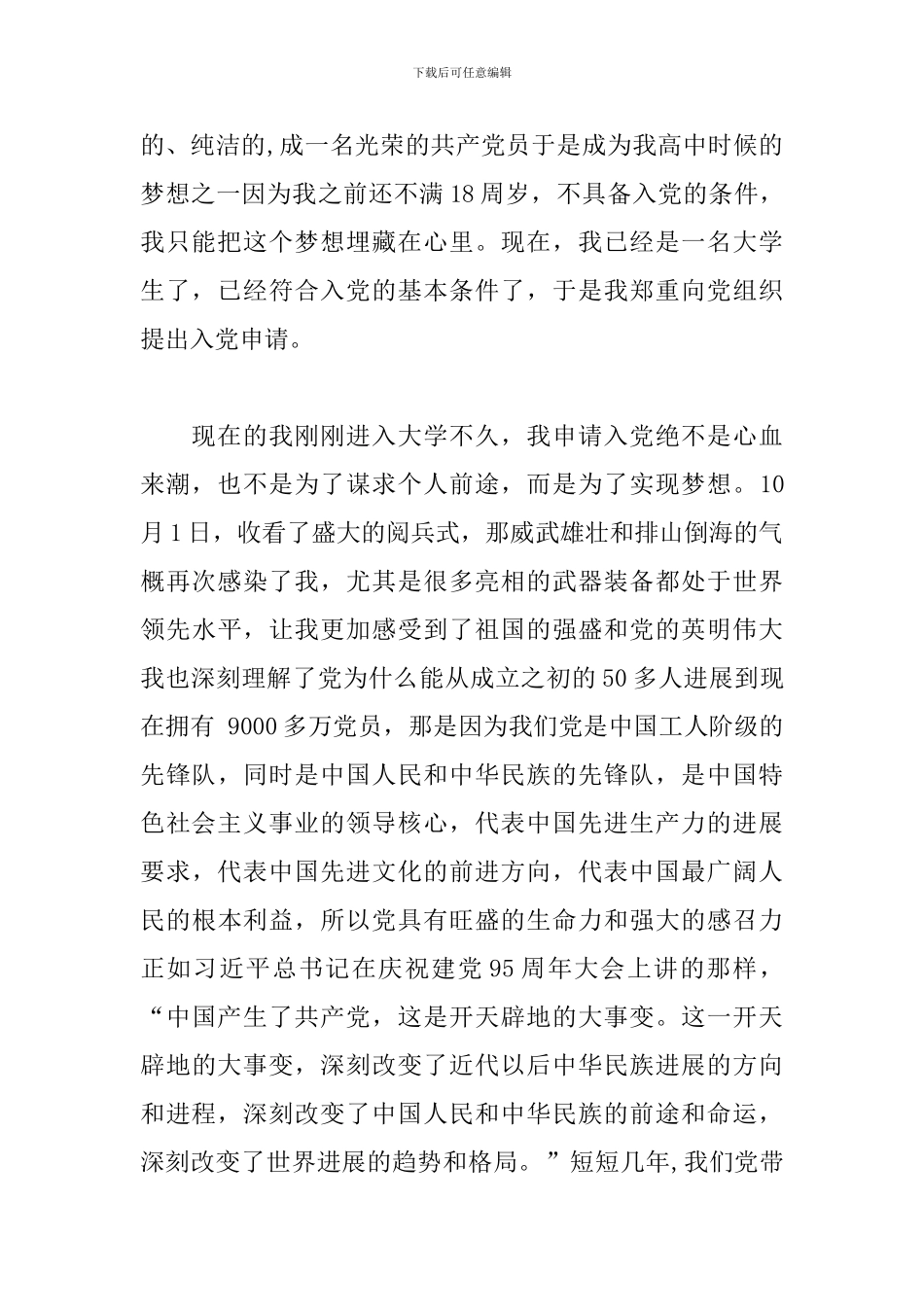 2019年最新入党申请书_第2页