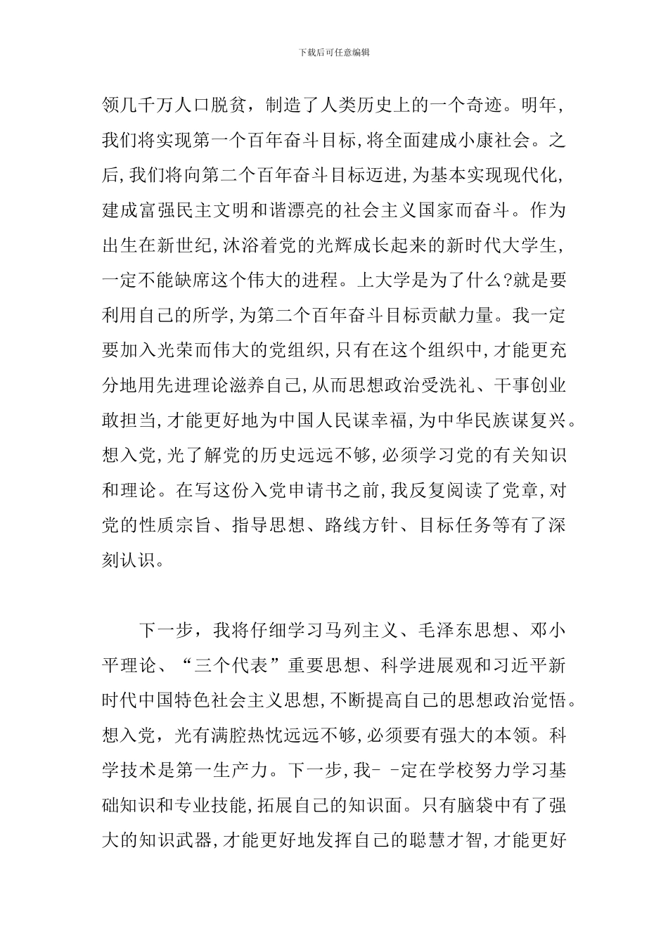 2019年最新入党申请书_第3页
