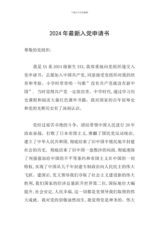 2019年最新入党申请书