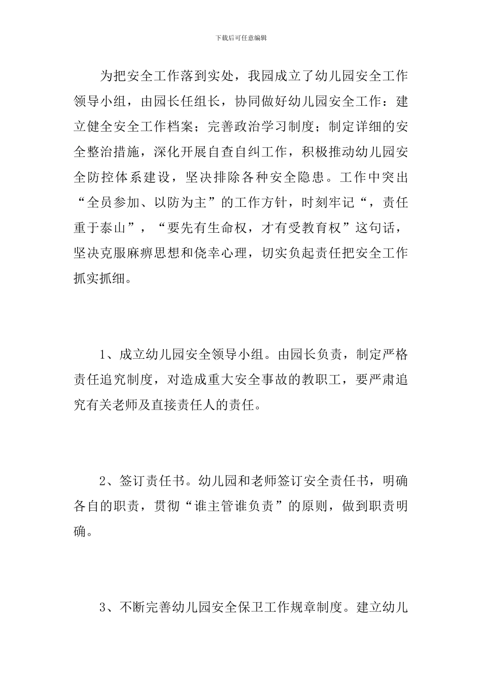 2019年幼儿园安全工作总结_第2页