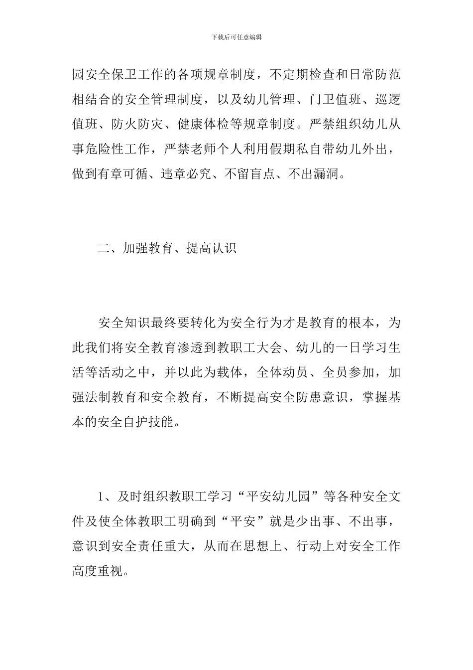 2019年幼儿园安全工作总结_第3页
