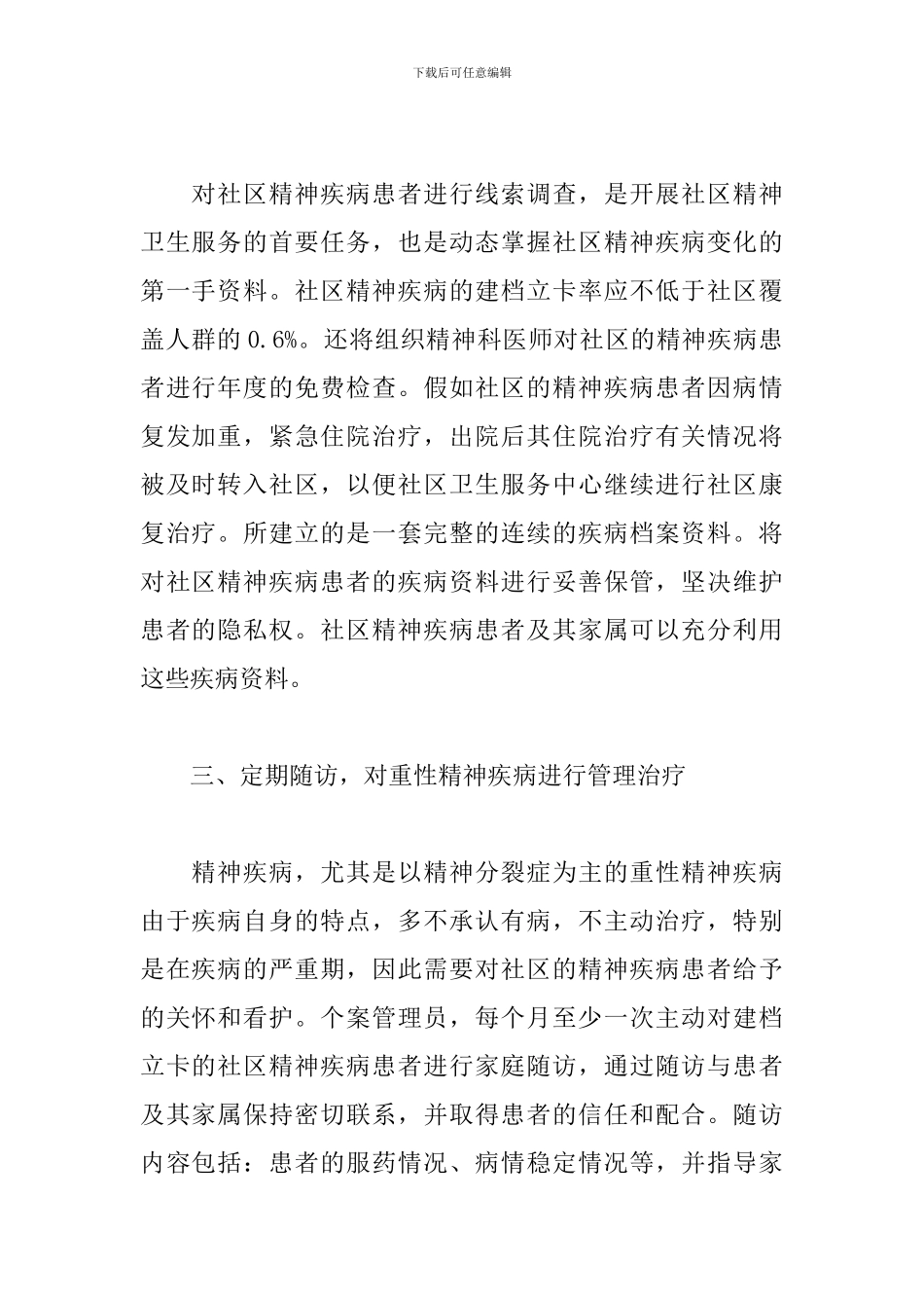 2019年社区卫生服务中心工作计划_第2页