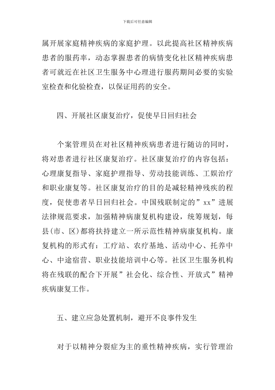 2019年社区卫生服务中心工作计划_第3页