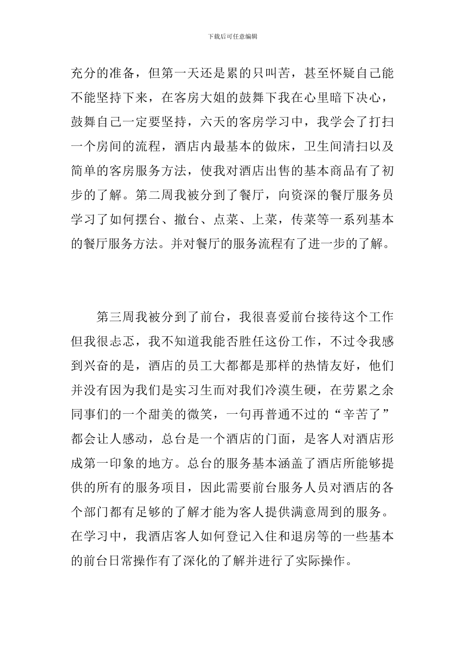 2019年服务员个人工作总结_第2页