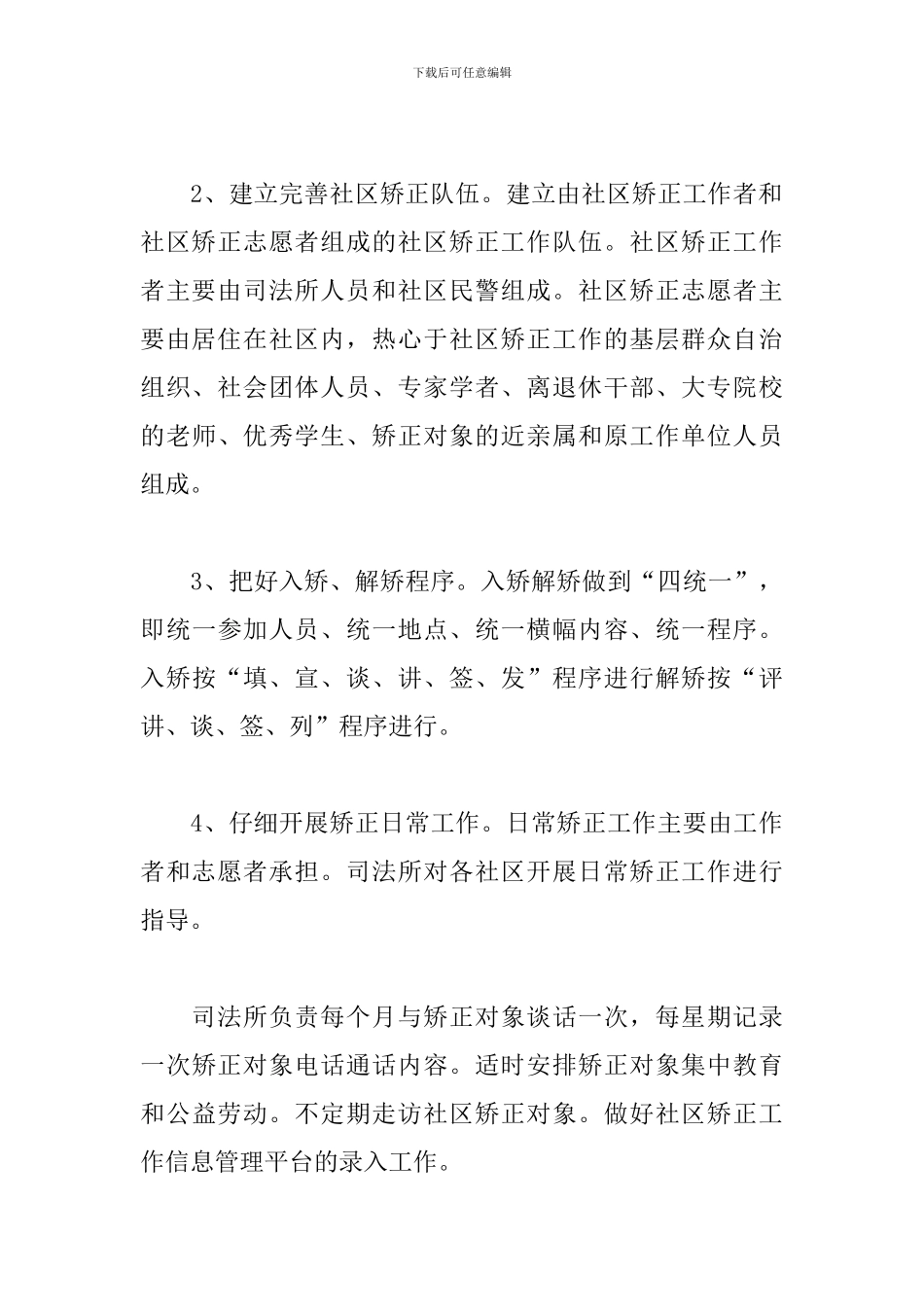 2019年社区矫正工作计划_第3页