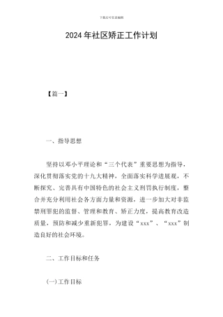 2019年社区矫正工作计划