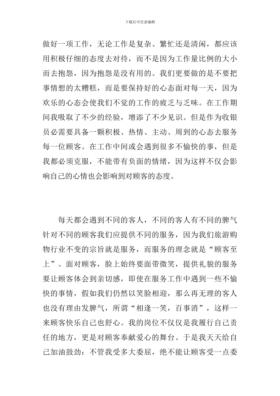 2019年超市收银员个人工作总结_第2页