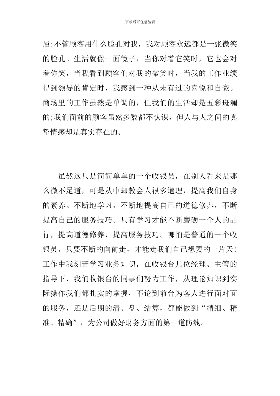 2019年超市收银员个人工作总结_第3页