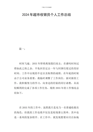 2019年超市收银员个人工作总结