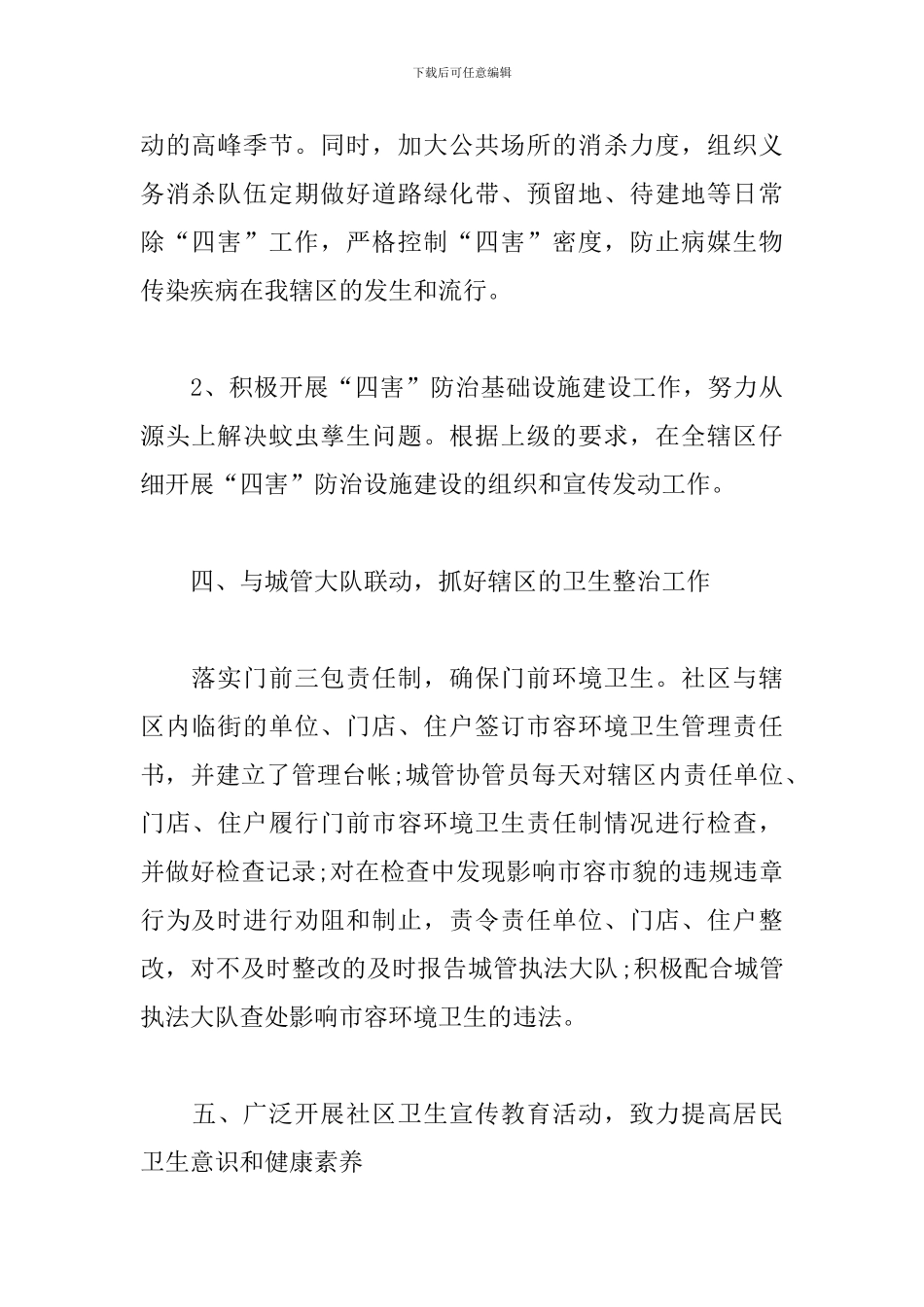 2019年社区爱国卫生工作计划_第3页