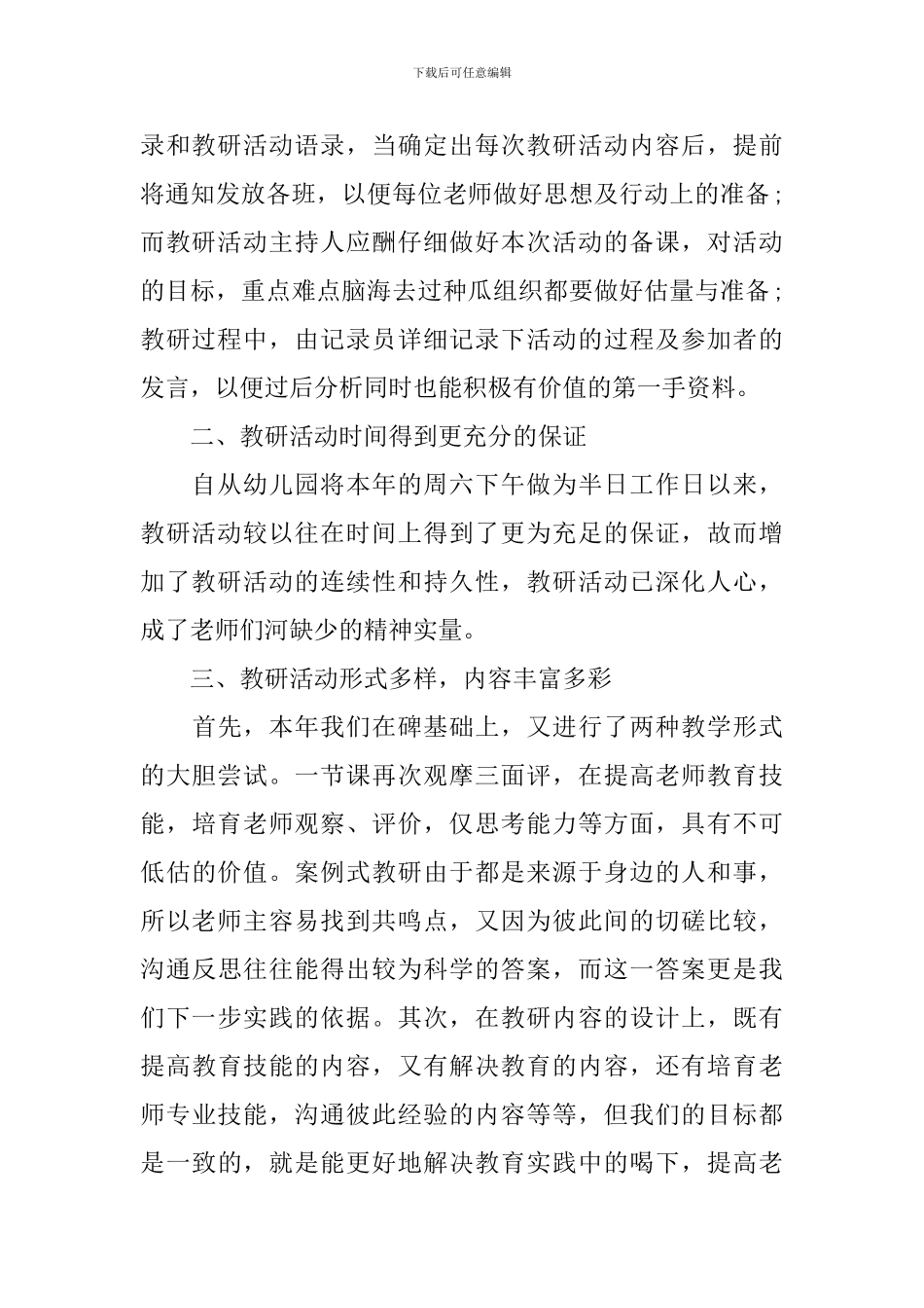 2019幼儿园教研活动总结_第2页