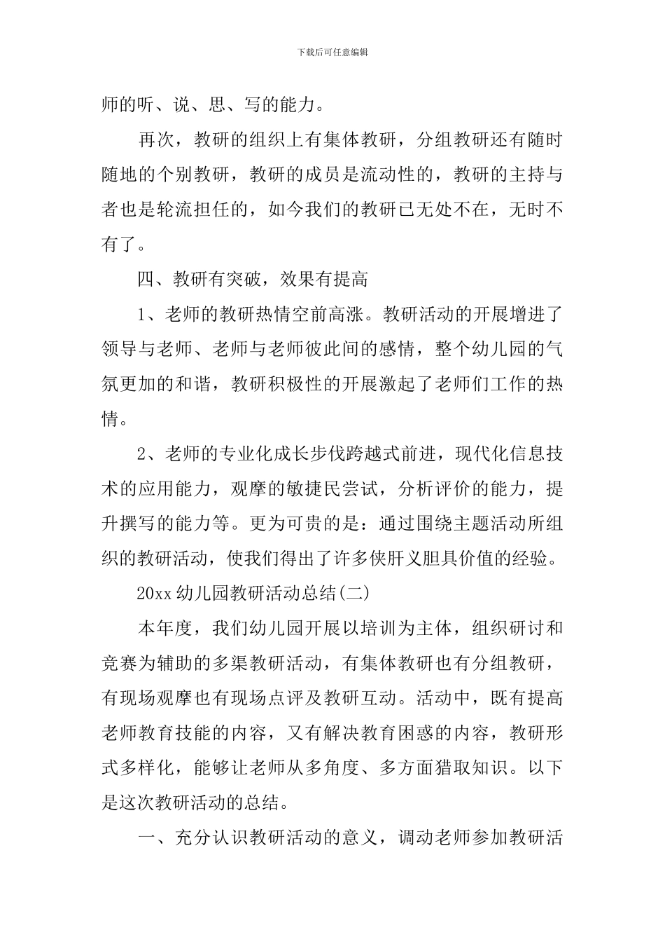 2019幼儿园教研活动总结_第3页