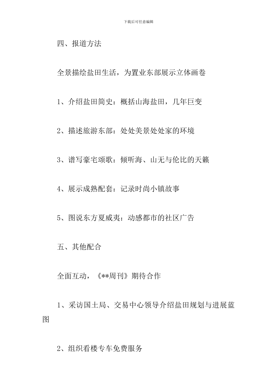 2019房地产公司个人工作计划_第3页